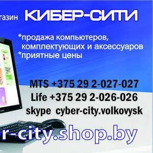 интернет-магазин КИБЕР-СИТИ