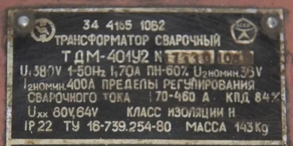 Трансформатор сварочный ТДМ-401У2 4