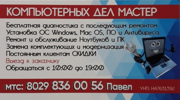 Компьютерная помощь в Волковыске с выездом на дом